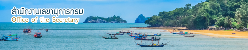 สำนักเลขานุการกรม