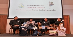 การแถลงข่าวการจัดนิทรรศการ 