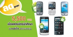 Show บัตรนักศึกษา รับส่วนลดสูงสุด 5,500 บาท